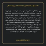 ماده چهل و هفتم قانون اداره تصفیه امور ورشکستگی