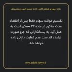ماده چهل و هشتم قانون اداره تصفیه امور ورشکستگی
