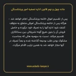 ماده چهل و نهم قانون اداره تصفیه امور ورشکستگی