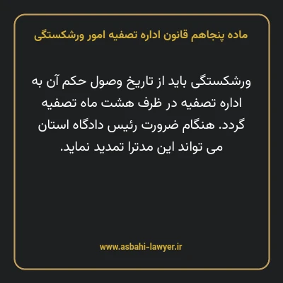 ماده پنجاهم قانون اداره تصفیه امور ورشکستگی