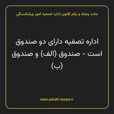 ماده پنجاه و یکم قانون اداره تصفیه امور ورشکستگی