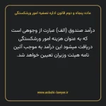 ماده پنجاه و دوم قانون اداره تصفیه امور ورشکستگی
