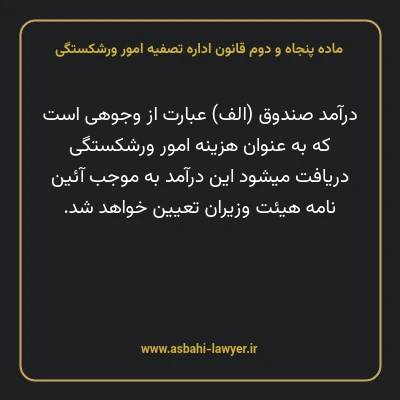 ماده پنجاه و دوم قانون اداره تصفیه امور ورشکستگی