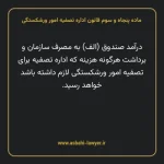 ماده پنجاه و سوم قانون اداره تصفیه امور ورشکستگی
