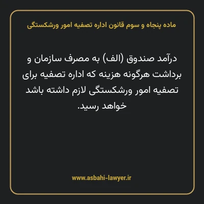 ماده پنجاه و سوم قانون اداره تصفیه امور ورشکستگی