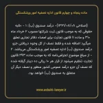 ماده پنجاه و چهارم قانون اداره تصفیه امور ورشکستگی