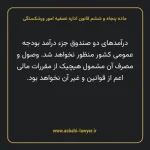ماده پنجاه و ششم قانون اداره تصفیه امور ورشکستگی