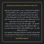 ماده پنجاه و هشتم قانون اداره تصفیه امور ورشکستگی