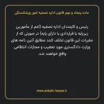 ماده پنجاه و نهم قانون اداره تصفیه امور ورشکستگی