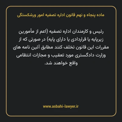 ماده پنجاه و نهم قانون اداره تصفیه امور ورشکستگی