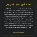 ماده ۸ قانون تجارت الکترونیکی