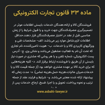 ماده ۳۳ قانون تجارت الکترونیکی