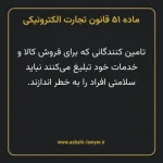 ماده ۵۱ قانون تجارت الکترونیکی