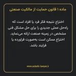 ماده ۱ قانون حمایت از مالکیت صنعتی