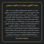 ماده ۴ قانون حمایت از مالکیت صنعتی