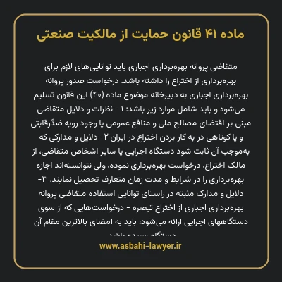 ماده ۴۱ قانون حمایت از مالکیت صنعتی