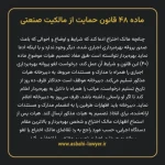 ماده ۴۸ قانون حمایت از مالکیت صنعتی