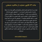 ماده ۸۳ قانون حمایت از مالکیت صنعتی