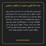 ماده ۸۴ قانون حمایت از مالکیت صنعتی