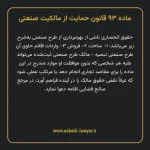 ماده ۹۳ قانون حمایت از مالکیت صنعتی