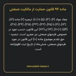 ماده ۹۴ قانون حمایت از مالکیت صنعتی