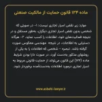 ماده ۱۲۴ قانون حمایت از مالکیت صنعتی
