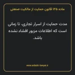 ماده ۱۲۵ قانون حمایت از مالکیت صنعتی