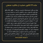 ماده ۱۲۹ قانون حمایت از مالکیت صنعتی