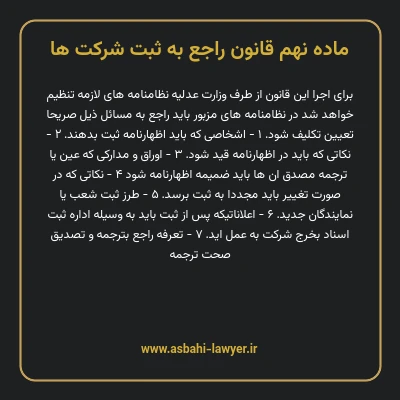 ماده ۹ قانون راجع به ثبت شرکت ها