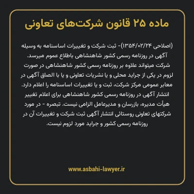 ماده ۲۵ قانون شرکت های تعاونی