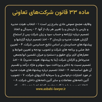 ماده ۳۳ قانون شرکت های تعاونی