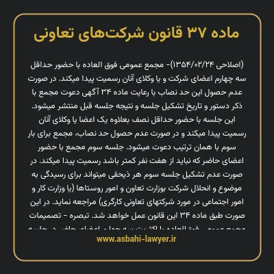 ماده ۳۷ قانون شرکت های تعاونی