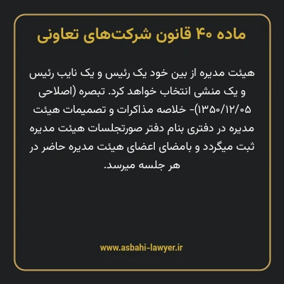 ماده ۴۰ قانون شرکت های تعاونی