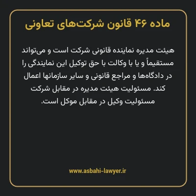 ماده ۴۶ قانون شرکت های تعاونی