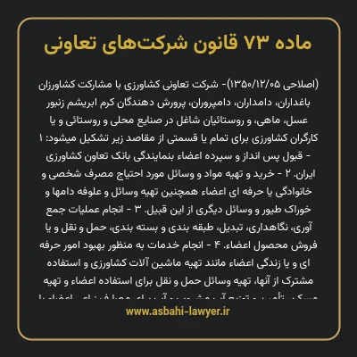 ماده ۷۳ قانون شرکت های تعاونی