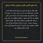 ماده ۱ قانون افراز و فروش املاک مشاع
