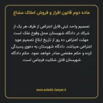 ماده ۲ قانون افراز و فروش املاک مشاع
