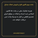 ماده ۳ قانون افراز و فروش املاک مشاع