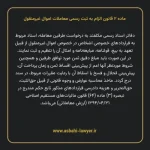 ماده ۲ قانون الزام به ثبت رسمی معاملات اموال غیر منقول