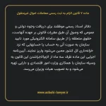 ماده ۷ قانون الزام به ثبت رسمی معاملات اموال غیر منقول