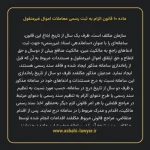 ماده ۱۰ قانون الزام به ثبت رسمی معاملات اموال غیر منقول