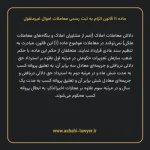 ماده ۱۱ قانون الزام به ثبت رسمی معاملات اموال غیر منقول