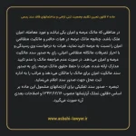 ماده ۷ قانون تعیین تکلیف وضعیت ثبتی اراضی و ساختمانهای فاقد سند رسمی