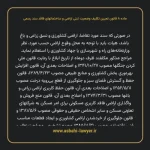 ماده ۸ قانون تعیین تکلیف وضعیت ثبتی اراضی و ساختمانهای فاقد سند رسمی