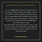 ماده ۹ قانون تعیین تکلیف وضعیت ثبتی اراضی و ساختمانهای فاقد سند رسمی