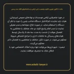 ماده ۱۰ قانون تعیین تکلیف وضعیت ثبتی اراضی و ساختمانهای فاقد سند رسمی