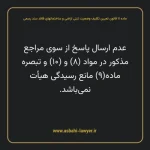 ماده ۱۱ قانون تعیین تکلیف وضعیت ثبتی اراضی و ساختمانهای فاقد سند رسمی