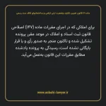 ماده ۱۶ قانون تعیین تکلیف وضعیت ثبتی اراضی و ساختمانهای فاقد سند رسمی