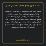 ماده ۵ قانون جامع حدنگار (کاداستر) کشور