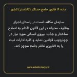 ماده ۱۶ قانون جامع حدنگار (کاداستر) کشور